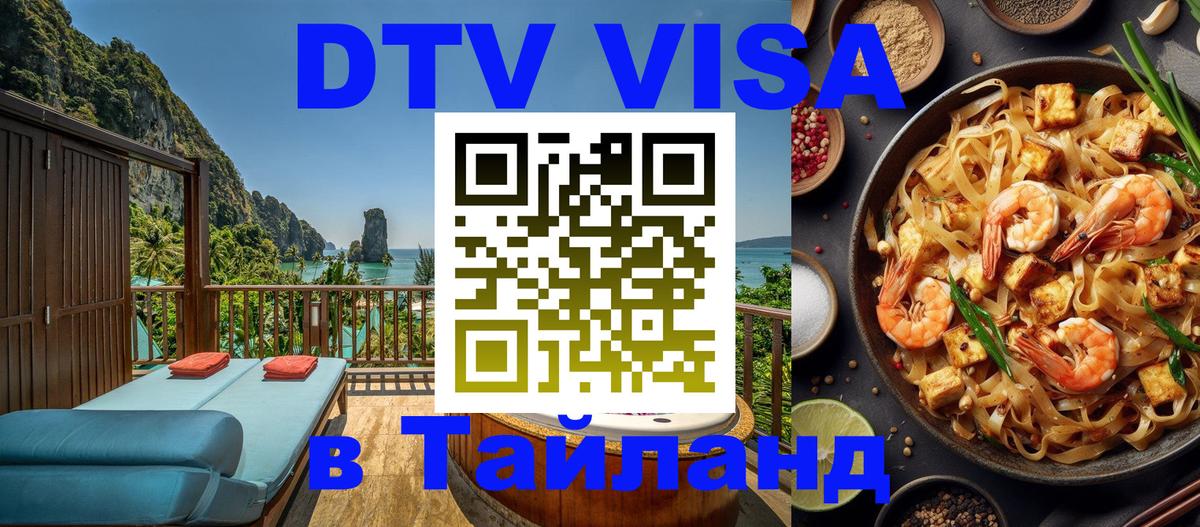 Visa в Таиланд Владикавказ 